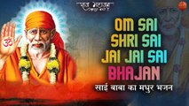 हर दिन की शुरुआत करें इस साईं बाबा भजन के साथ | Trend Sai Baba Bhajan | Om Sai Shri Sai Jai Jai Sai