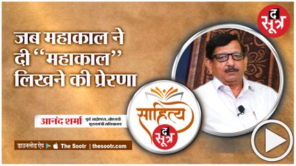 जब “महाकाल”  को पुकारा एक वरिष्ठ अधिकारी ने