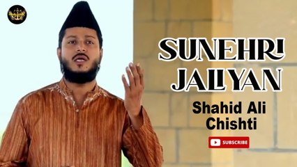 Sunehri Jaliyan | Naat | Shahid Ali Chishti | HD Video
