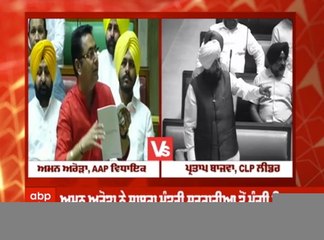 Budget Session 2022: ਵਿਧਾਨਸਭਾ 'ਚ ਗੂੰਜਿਆ ਨਜਾਇਜ਼ ਮਾਈਨਿੰਗ ਦਾ ਮੁੱਦਾ, ਅਮਨ ਅਰੋੜਾ ਤੇ ਬਾਜਵਾ ਆਹਮੋ ਸਾਹਮਣੇ