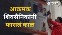 Eknath Shinde यांच्यासोबत गेलेल्या बंडखोर आमदारांविरोधात शिवसैनिक आक्रमक | Pune News | Sakal Media |