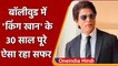 Shah Rukh Khan का बॉलीवुड में 30 साल, जानें कैसे बने स्टार | वनइंडिया हिंदी |*Entertainment
