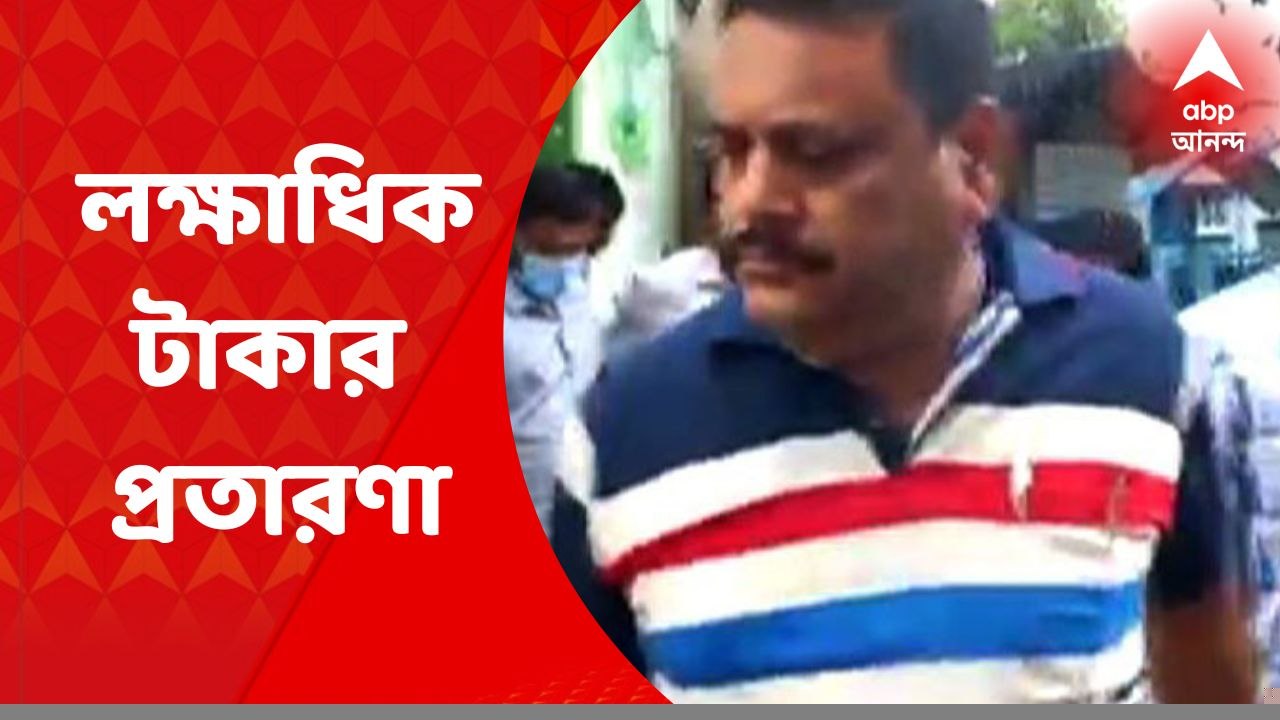 Fraud : টেকনিক্যাল সাপোর্ট দেওয়ার নাম করে কলকাতায় বসে জার্মানিতে লক্ষ লক্ষ টাকা প্রতারণার অভিযোগ