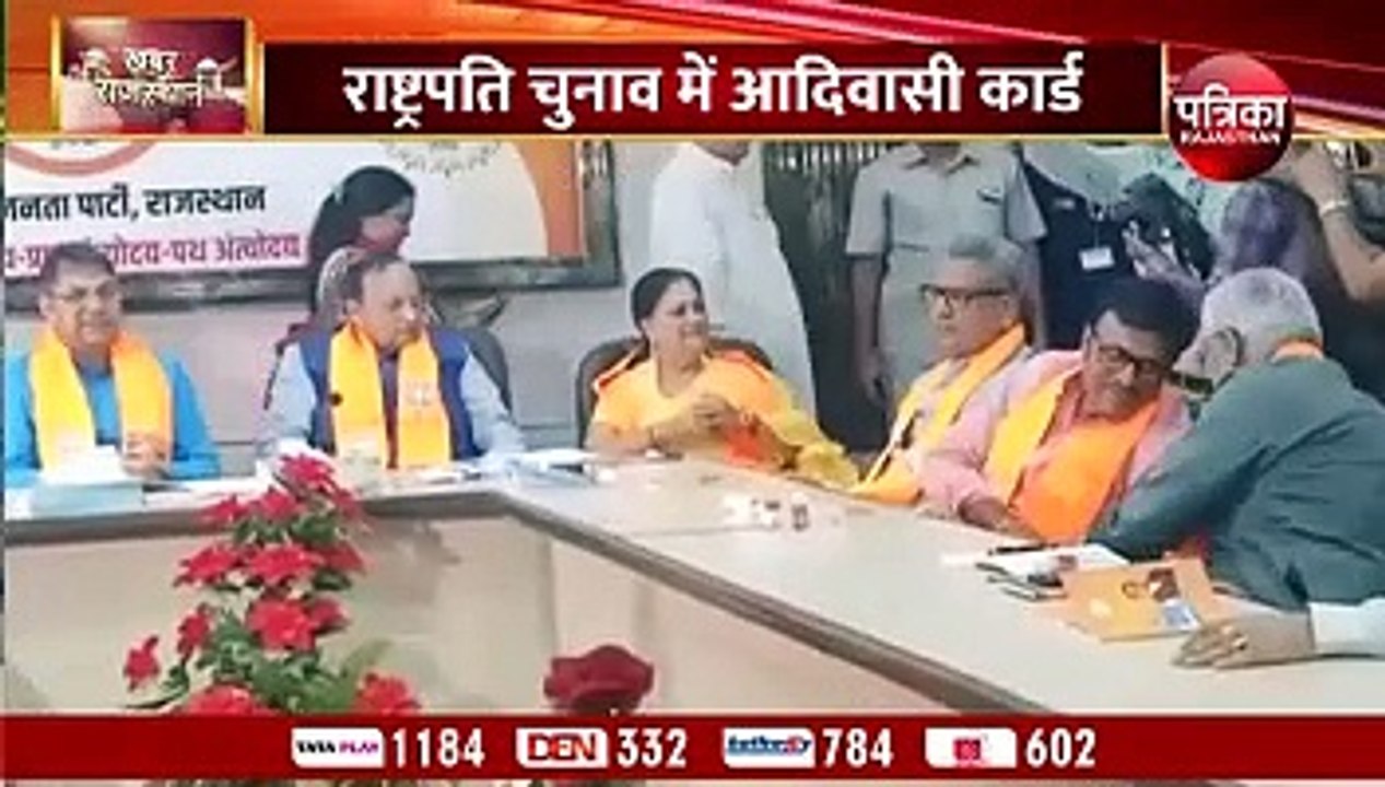 Presidential Election: एनडीए का आदिवासी कार्ड.....