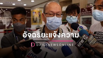 "อัจฉริยะ" แจ้งความ "ทนายเดชา" พาดพิงถึงครอบครัวเสียหาย | HOTSHOT เดลินิวส์ 25/06/65