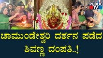 Shivarajkumar & Wife Geetha Visit Chamundi Hills, Mysuru | Public TV