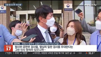 다음주 검찰 중간간부 인사…'진용 재정비' 주목