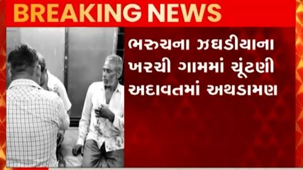 ભરુચઃ ઝઘડીયાના ખરચીમાં અંગત અદાવતમાં સર્જાઈ અથડામણ, બે લોકો ઈજાગ્રસ્ત