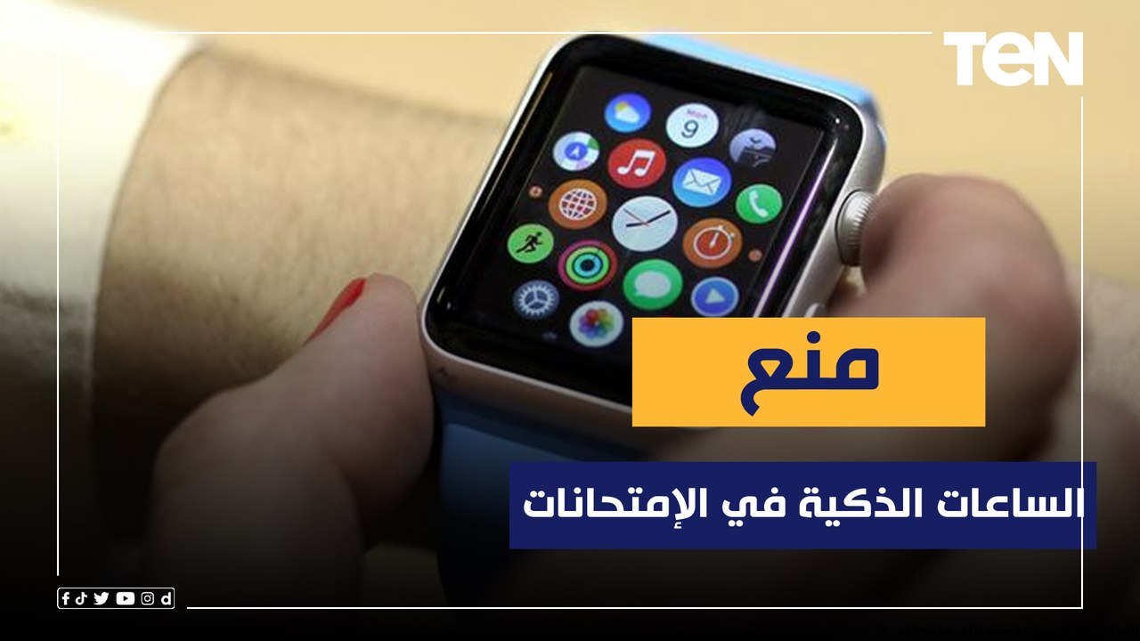 "منع الساعات الذكية.. والتفتيش ذاتياً".. أليات وزارة التعليم لمكافحة الغش في الامتحانات