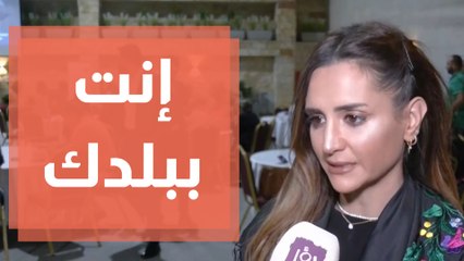 حفل إطلاق الفيلم القصير الخاص بشركة بلومينا بعنوان وإنت ببلدك