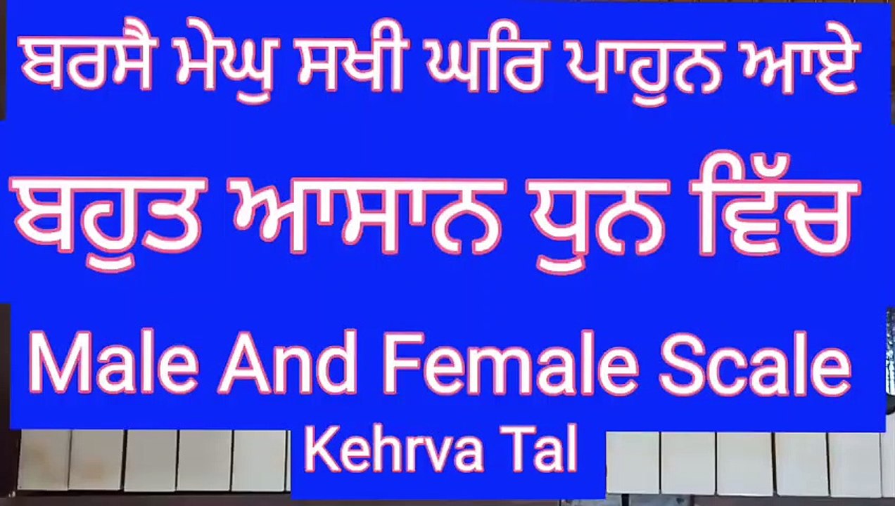 Learn Shabad Barse Megh Sakhi Easily On Harmonium, Male And Female Scale, Kehrva Tal With Notation