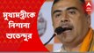 Suvendu Adhikari: কেন্দ্রীয় প্রকল্পের নাম বদল নিয়ে মুখ্যমন্ত্রীকে নিশানা শুভেন্দু অধিকারীর | Bangla News