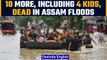 Assam floods: 4 kids among 10 killed, death toll at 117 | 33.03 lakh affected | Oneindia News*news