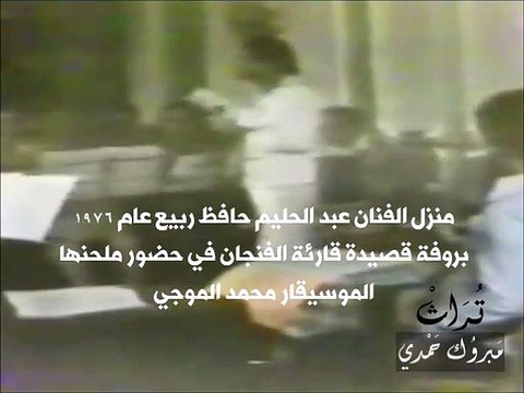 شاهد كيف كان عبد الحليم حافظ يهتم بادق تفاصيل الاداء قبل تقديم قصيدة قارئة الفنجان