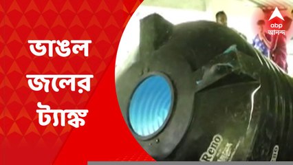 Nadia Incident: হুড়মুড়িয়ে ভেঙে পড়ল সজলধারা প্রকল্পে নির্মিত জলের ট্যাঙ্ক | Bangla News