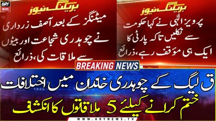 5 meetings Revealed to end differences in PML-Q's Chaudhry family