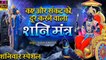 Nilanjan Samabhasam | Shani Mantra | Hindi Devotional |Spiritual Mantra | Peaceful Music | Bhajan - 2022