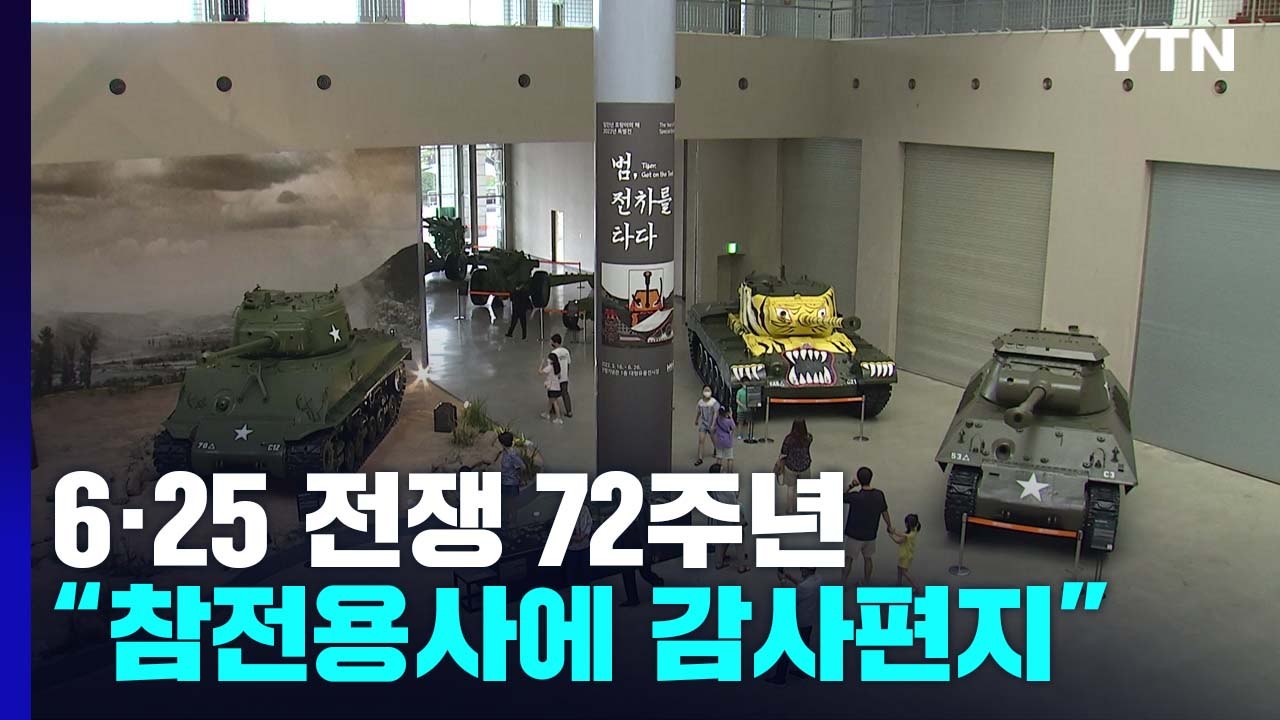6·25 72주년 맞아 다양한 행사...한강 야외수영장 3년 만에 '북적' / YTN