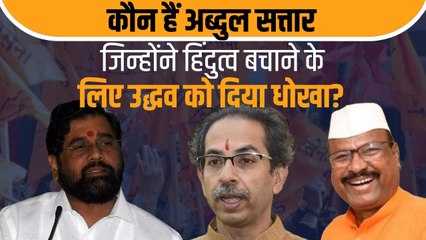 कौन हैं अब्दुल सत्तार, जो हिंदुत्व को बचाने के लिए उद्धव ठाकरे से बगावत कर शिंदे के साथ गए?