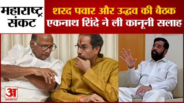 Maharashtra में NCP ने बिगाड़ा Uddhav Thackeray का खेल? Shivsena को कैसे नहीं लगी बागियों की खबर?