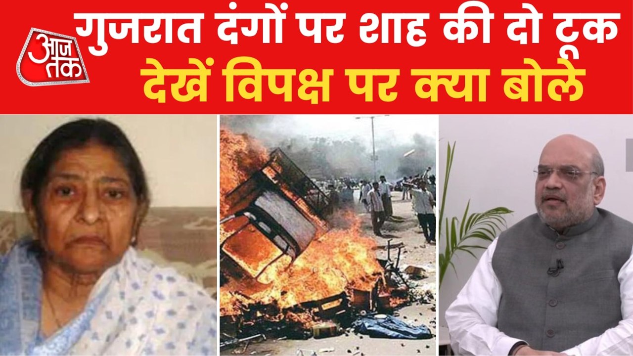 Gujarat Riots: Here's what Amit Shah said on petitioners