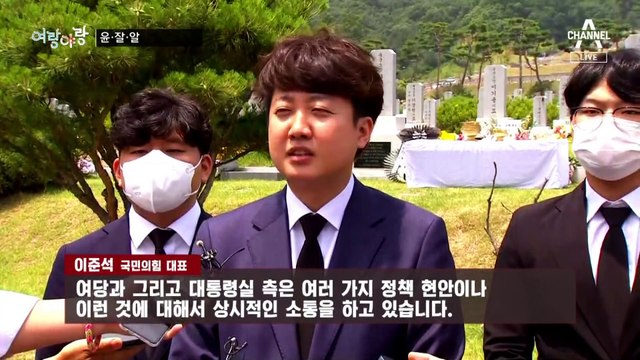 [여랑야랑]윤·잘·알 / 출마 신호? / 정중한 문자폭탄