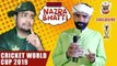 Nazra Bhatti Reporting with Captain Sarfaraz Ahmed | Cricket World Cup 2019 | Dugdugee