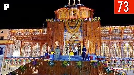 From portals of Badrinath opening to Railways phenomenal performance, watch MyNation in 100 seconds
