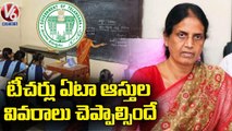 Government Teachers Should Submit Details of Their Assets To Telangana Govt Every Year _ V6 News