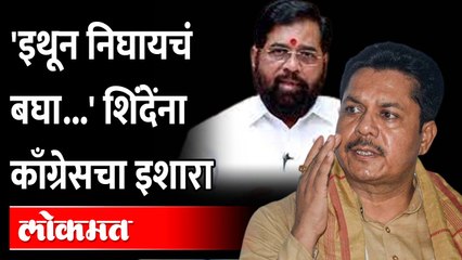 आसाममध्येही शिंदेंविरोधात एल्गार, पण काँग्रेसचा! Assam Congress asks Eknath Shinde to leave State