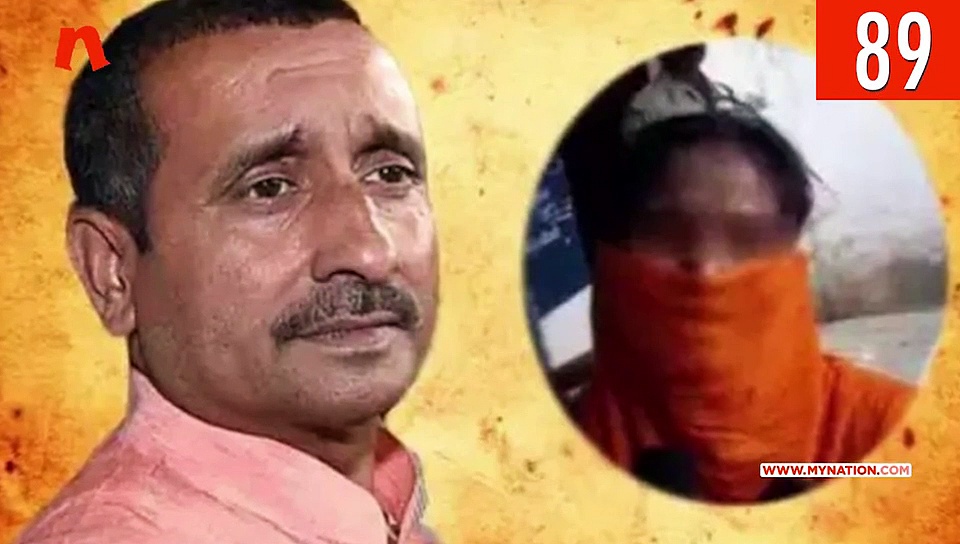 कुलदीप सिंह सेंगर को दोषी करार दिए जाने से जामिया में हुई हिंसा तक, देखिए माय नेशन के 100 सेकेंड्स में