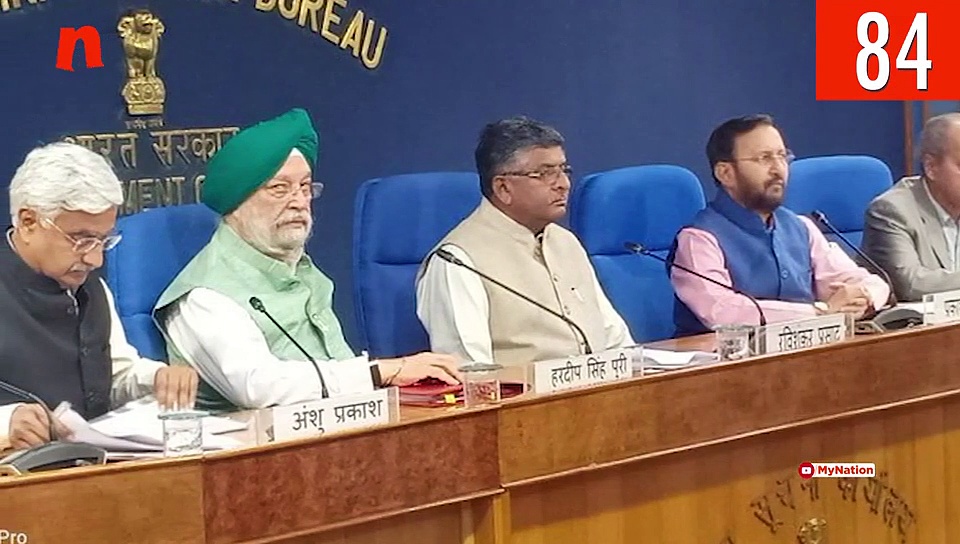 कैबिनेट बैठक में लिए गए फैसलों से बीसीसीआई अध्यक्ष सौरव गांगुली के बयान तक, देखिए माय नेशन के 100 सेकेंड्स में