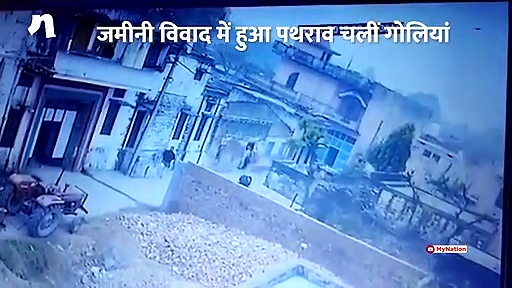 जमीनी विवाद में दो पक्षों में पथराव-फायरिंग, कई घायल