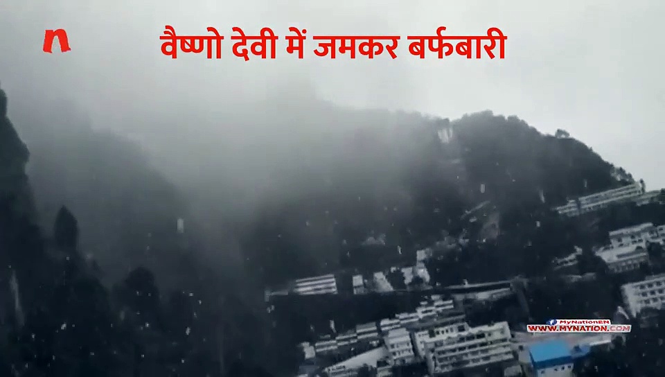 वैष्णो देवी धाम में मौसम की पहली बर्फबारी