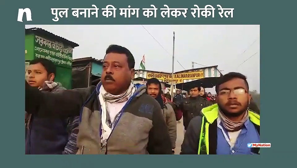 पुल बनाने की मांग को लेकर किया प्रदर्शन, रोकी रेल