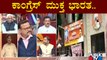 Nagaraj Yadav: ದೇವೇಗೌಡರು ಪ್ರಧಾನಿಯಾಗಲು, ಕುಮಾರಸ್ವಾಮಿ ಸಿಎಂ ಆಗಲು ಕಾಂಗ್ರೆಸ್ ಕಾರಣ!