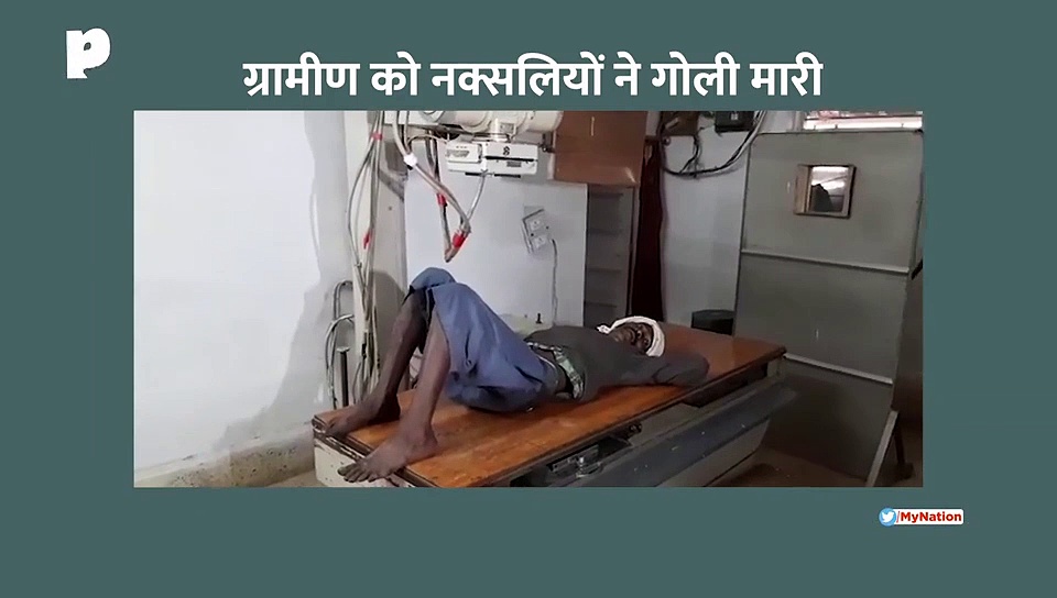 नक्सलियों ने बेकसूर ग्रामीण को गोली मारी