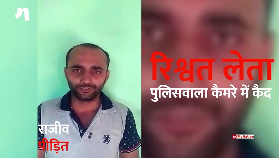 रिश्वत में दो-दो हजार के नोट लेता एएसआई कैमरे में कैद