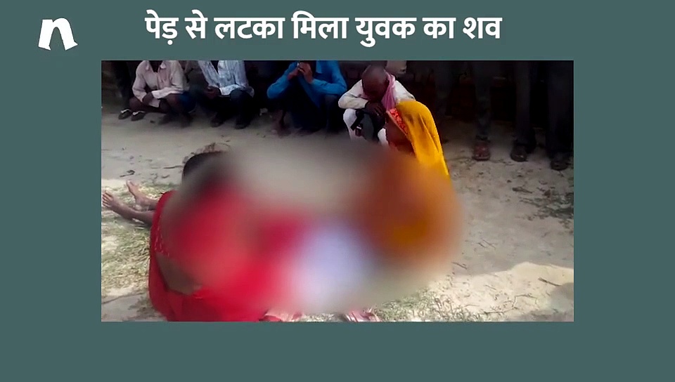 पेड़ पर लटका मिला युवक का शव