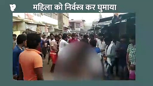 लालू की पार्टी के लोगों ने उतारे महिला के कपड़े, 500 लोग बने रहे मूकदर्शक