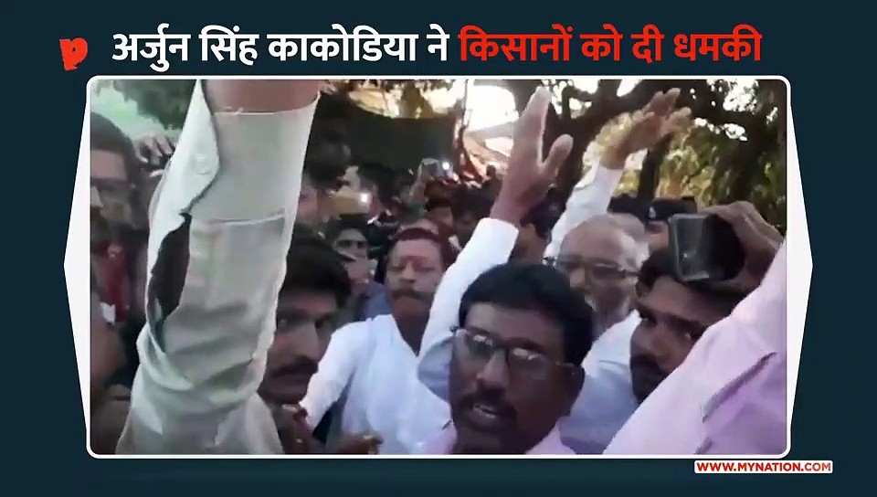 कांग्रेस विधायक अर्जुन सिंह ने किसानों को दी धमकी
