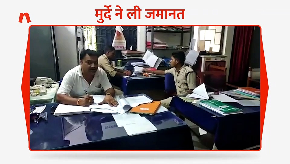 मुर्दा हुआ अदालत में पेश और करा ली जमानत