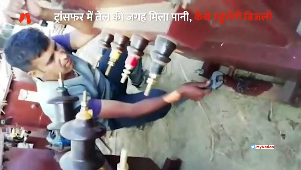 सौभाग्य योजना के तहत 150 ट्रांसफार्मर में निकला पानी, 40 लाख का तेल चोरी