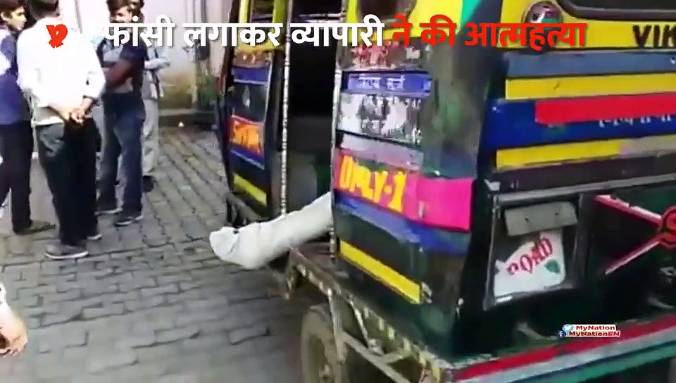 बलिया में व्यापारी ने की फांसी लगाकर आत्महत्या