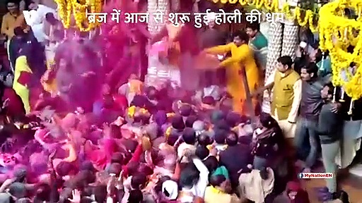 वसंत पंचमी से ब्रज की होली का आगाज, 40 दिन तक चलेगा रंगोत्सव
