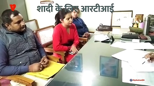दूल्हों की खबर लेने के लिए दुल्हनें ले रही हैं आरटीआई का सहारा