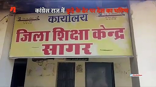 कांग्रेस शासन में देश का भविष्य कूड़े के ढेर पर