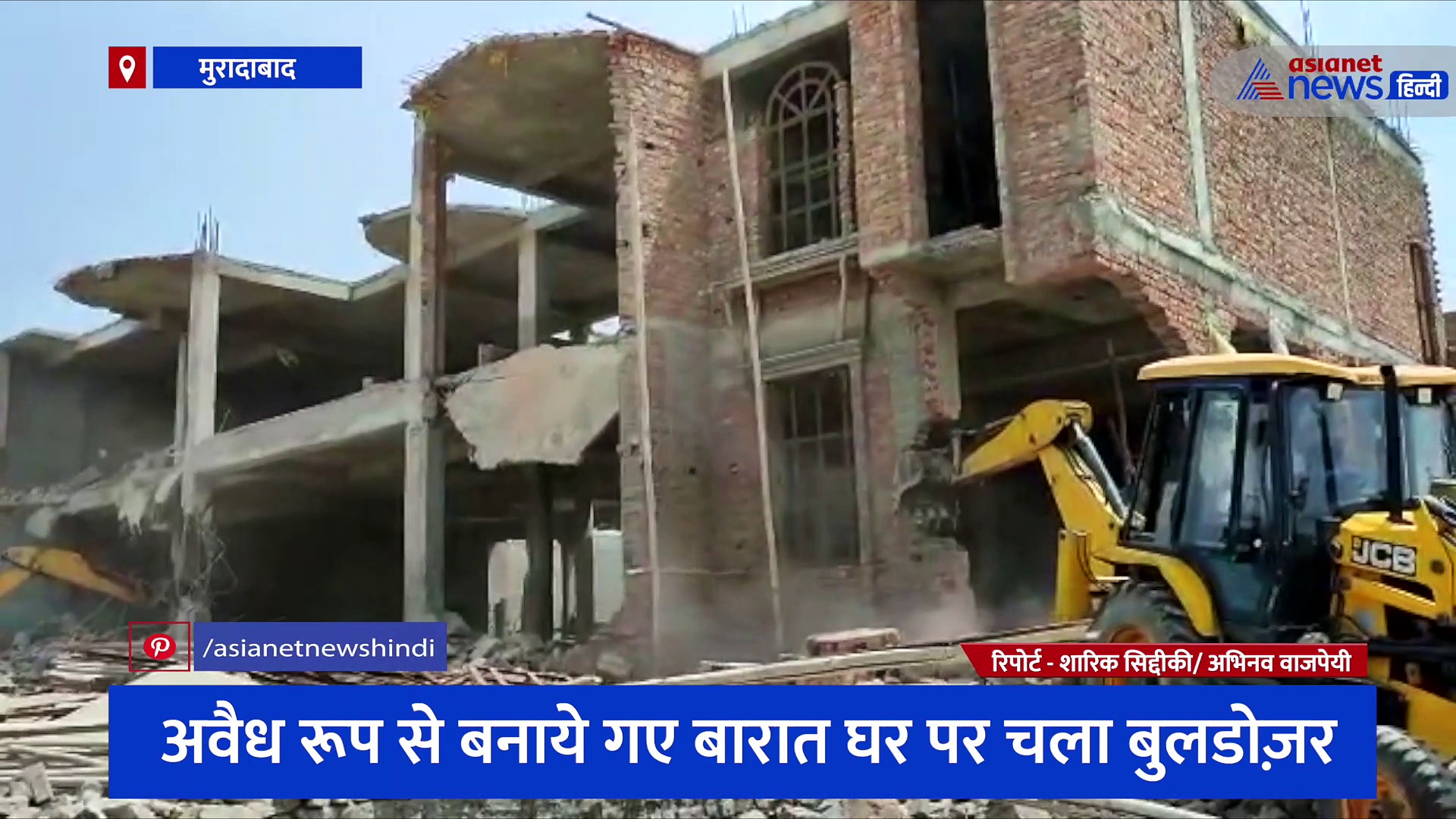 मुरादाबाद में फिर चला बाबा का बुलडोज़र, अवैध निर्माण को लेकर लिया गया एक्शन