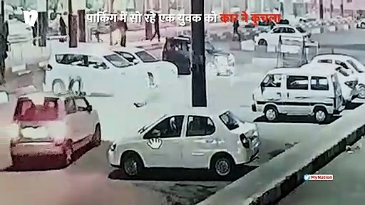 पार्किंग में सो रहे एक युवक को कार ने कुचला