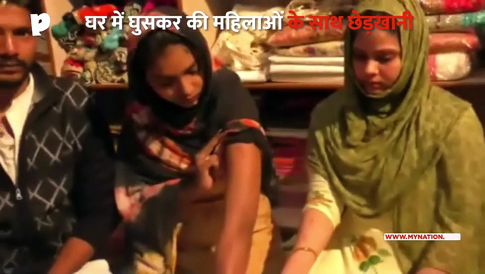 बदमाशों ने घर में घुसकर महिलाओं से की छेड़छाड़, फाड़े कपड़े